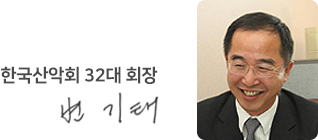 한국산악회 29대 회장 변기태
