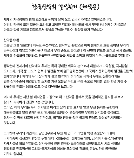 한국산악회 결성취지(해석문)